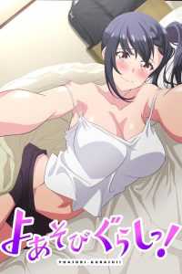 Ночная жизнь!