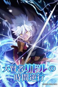 Регрессия великого мудреца Риддла