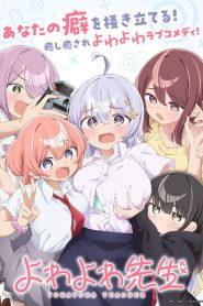 Учитель Ёваёва